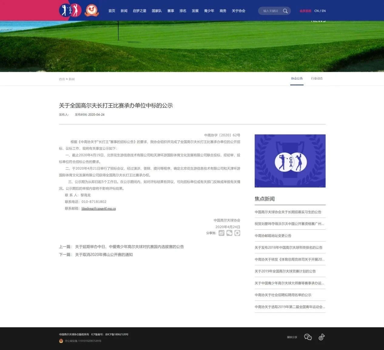 4月24日，中國高爾夫球協(xié)會官方宣布花生游獲得世界長打王中國冠軍賽承辦資格.jpg
